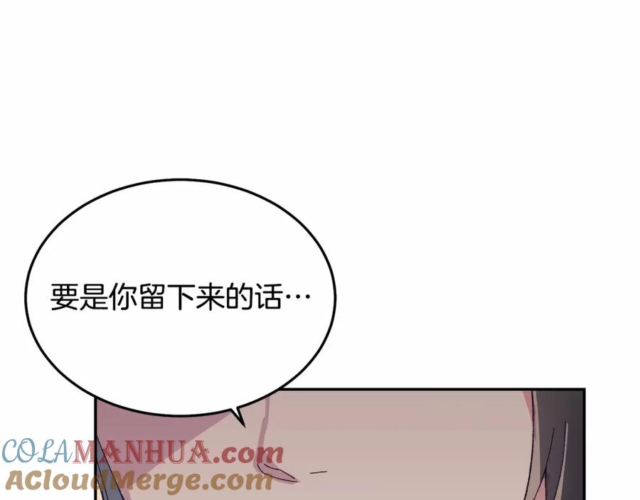 《把我的小狗送上皇位》第7话 被野兽公主抱了 第13页