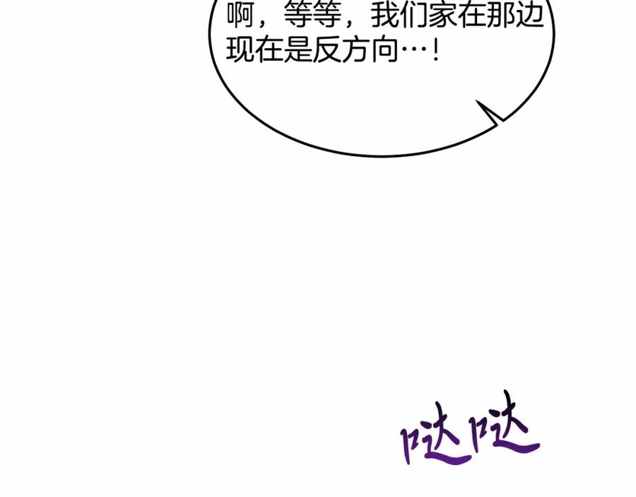 《把我的小狗送上皇位》第7话 被野兽公主抱了 第256页