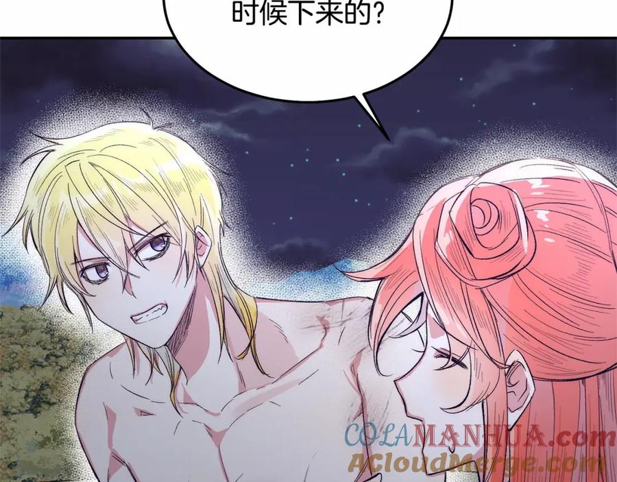 《把我的小狗送上皇位》第7话 被野兽公主抱了 第201页