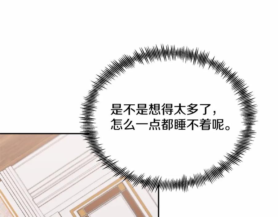 《把我的小狗送上皇位》第7话 被野兽公主抱了 第118页