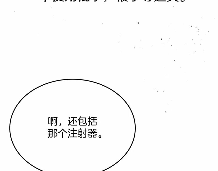 《把我的小狗送上皇位》第7话 被野兽公主抱了 第87页