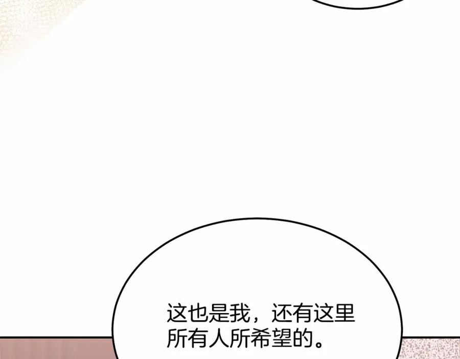 《把我的小狗送上皇位》第7话 被野兽公主抱了 第72页