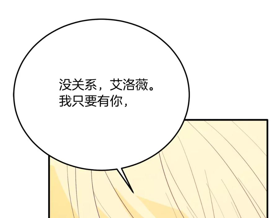 《把我的小狗送上皇位》第79话 心理阴影 第162页