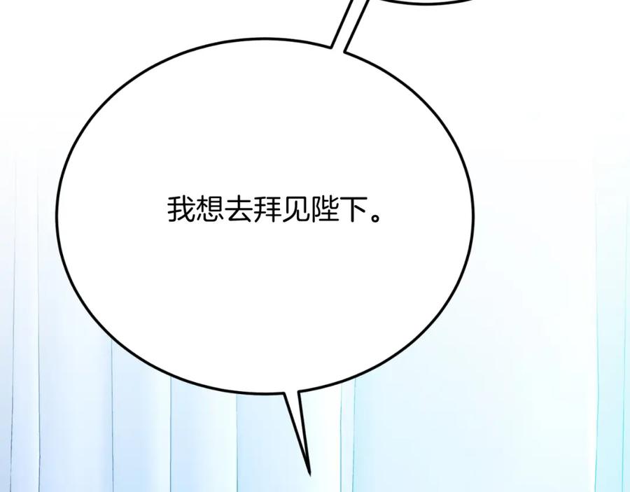 《把我的小狗送上皇位》第79话 心理阴影 第182页