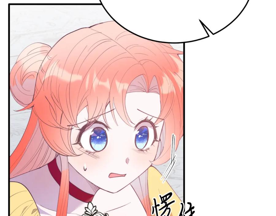 《把我的小狗送上皇位》第79话 心理阴影 第152页