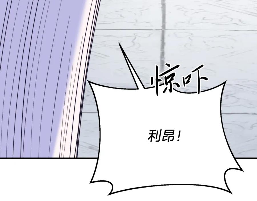 《把我的小狗送上皇位》第79话 心理阴影 第146页