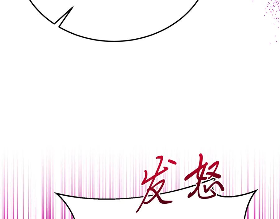 《把我的小狗送上皇位》第79话 心理阴影 第106页