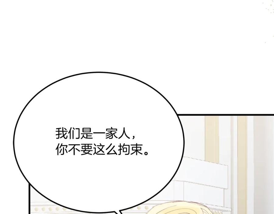 《把我的小狗送上皇位》第79话 心理阴影 第38页