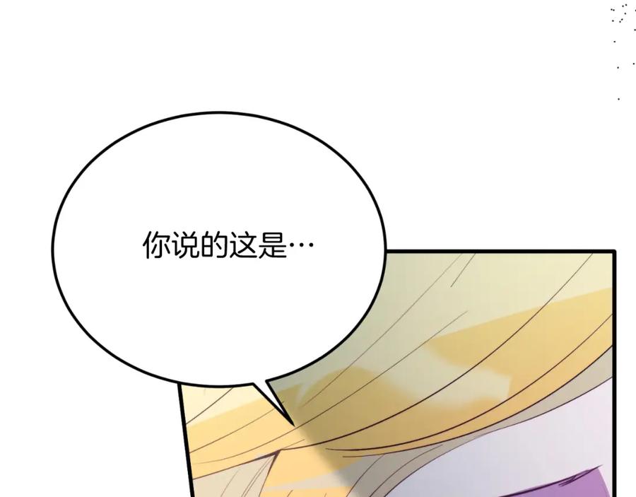 《把我的小狗送上皇位》第79话 心理阴影 第90页