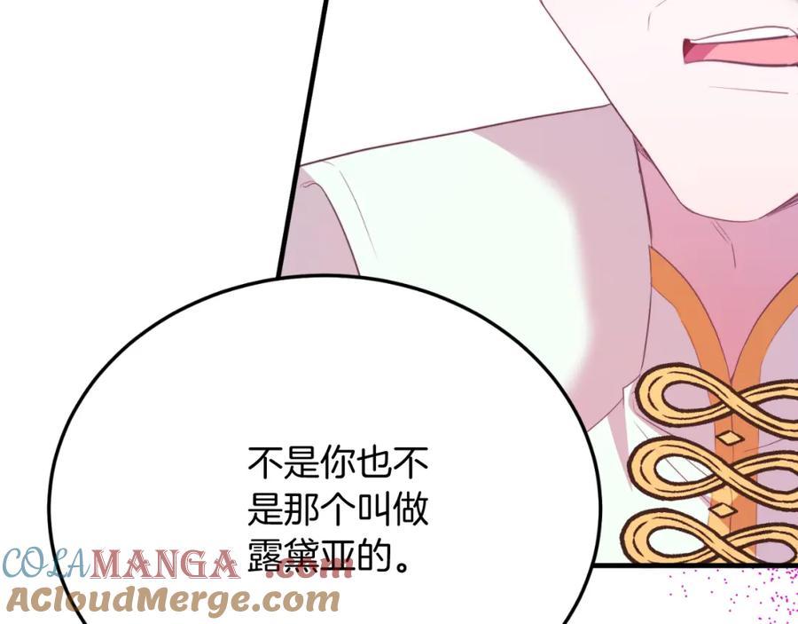《把我的小狗送上皇位》第79话 心理阴影 第105页