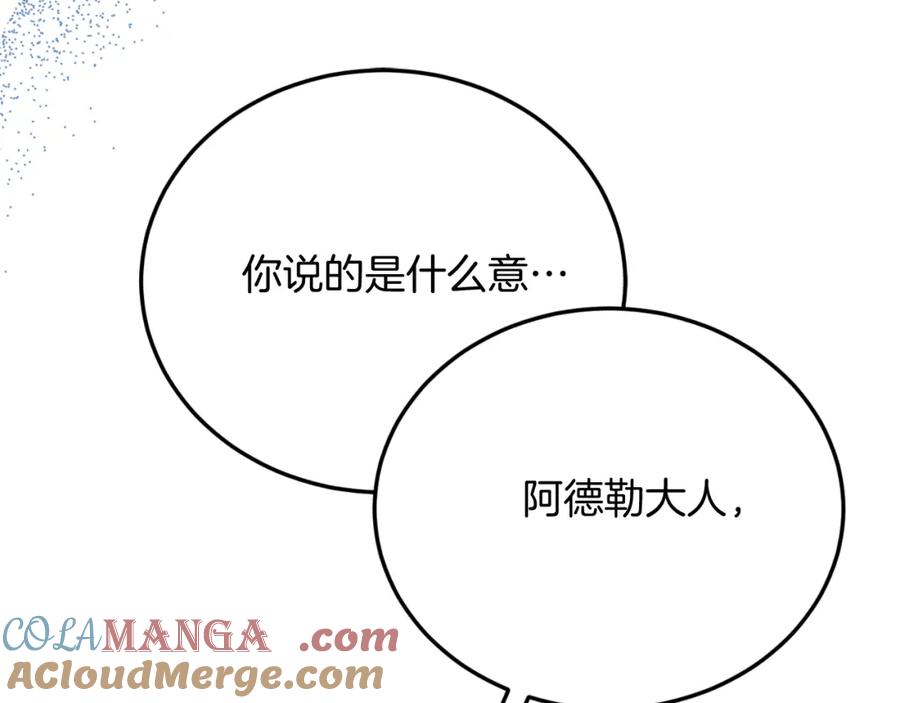 《把我的小狗送上皇位》第79话 心理阴影 第181页