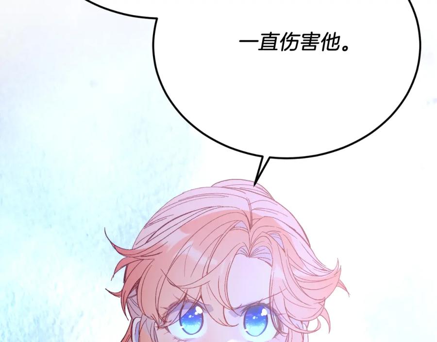 《把我的小狗送上皇位》第79话 心理阴影 第211页