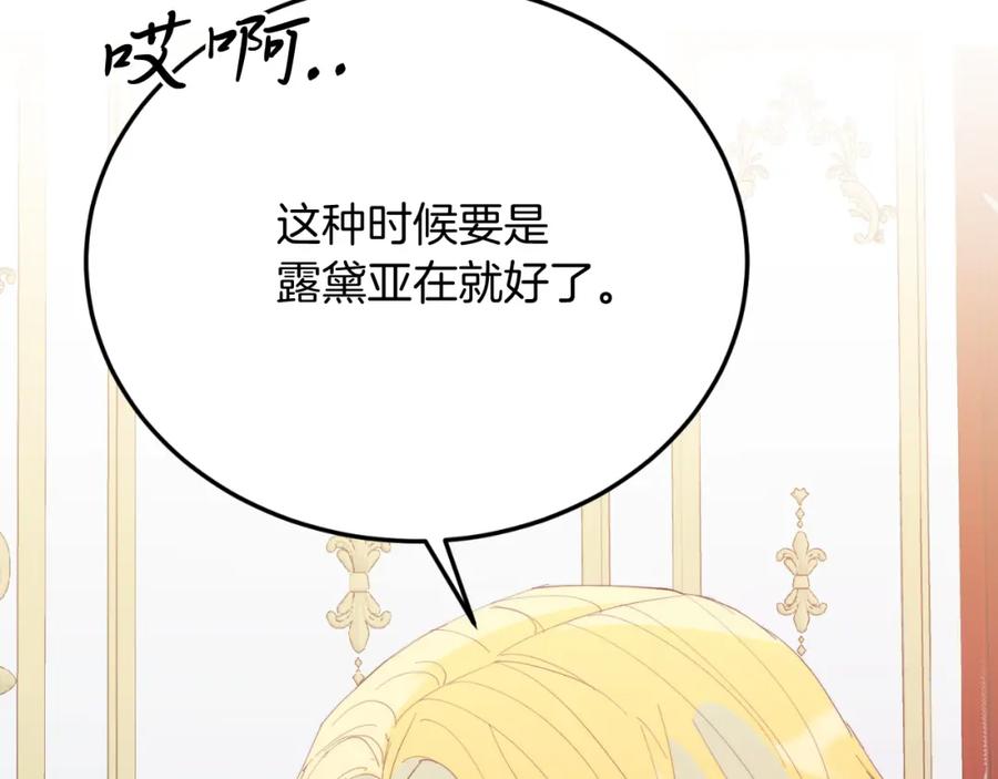 《把我的小狗送上皇位》第79话 心理阴影 第82页