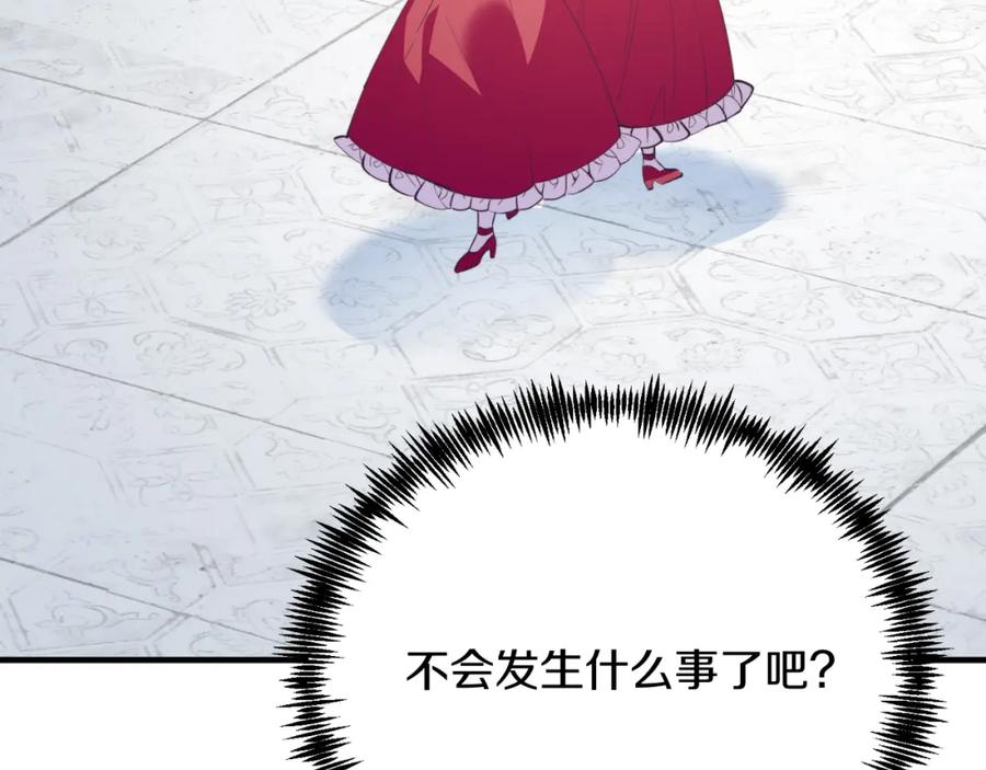 《把我的小狗送上皇位》第79话 心理阴影 第139页