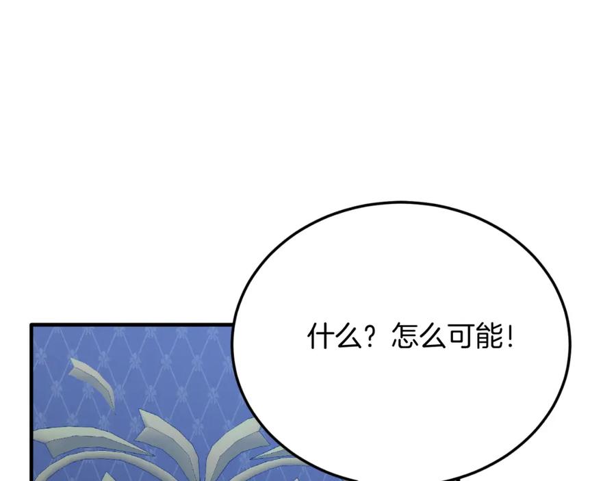 《把我的小狗送上皇位》第79话 心理阴影 第190页