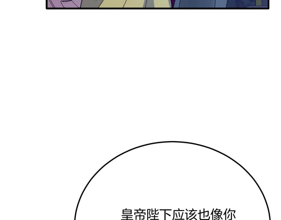 《把我的小狗送上皇位》第79话 心理阴影 第200页