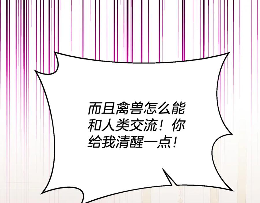 《把我的小狗送上皇位》第79话 心理阴影 第110页