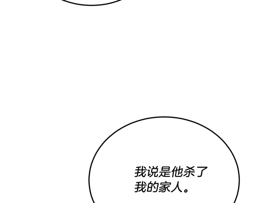 《把我的小狗送上皇位》第79话 心理阴影 第151页