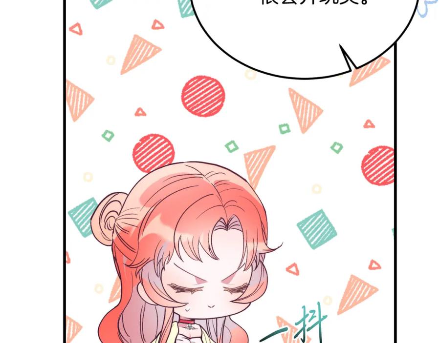 《把我的小狗送上皇位》第79话 心理阴影 第20页
