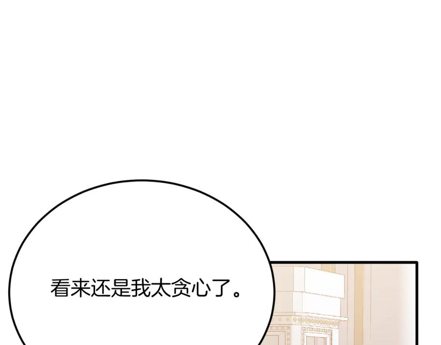 《把我的小狗送上皇位》第79话 心理阴影 第76页