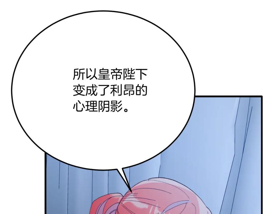 《把我的小狗送上皇位》第79话 心理阴影 第198页