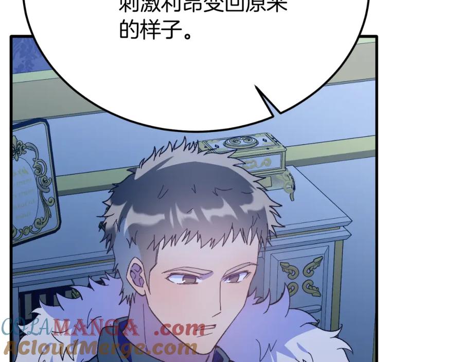 《把我的小狗送上皇位》第79话 心理阴影 第205页