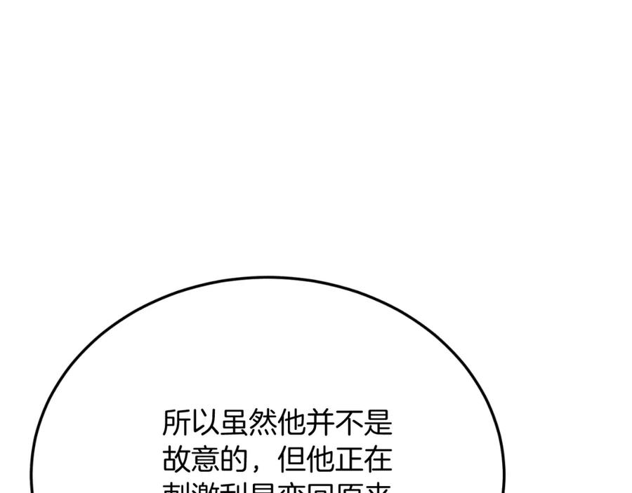 《把我的小狗送上皇位》第79话 心理阴影 第204页