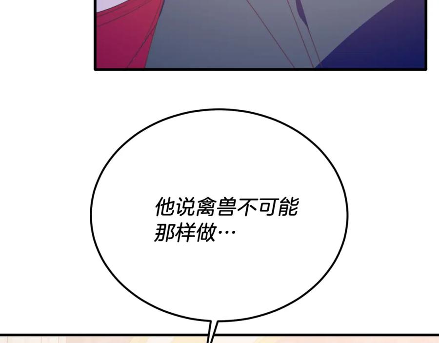 《把我的小狗送上皇位》第79话 心理阴影 第156页