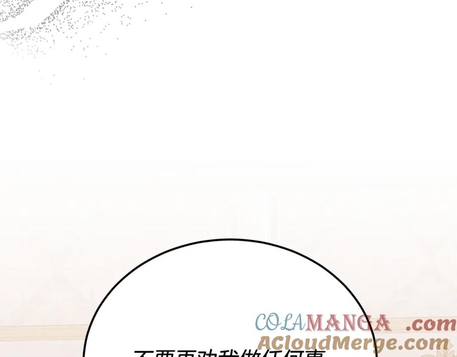 《把我的小狗送上皇位》第79话 心理阴影 第129页