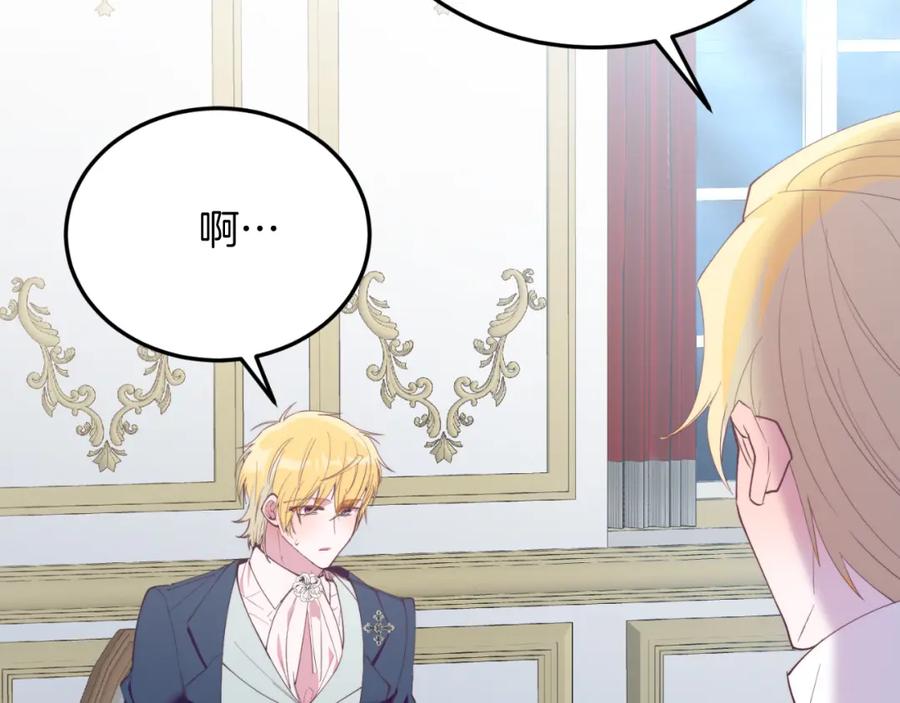 《把我的小狗送上皇位》第79话 心理阴影 第42页
