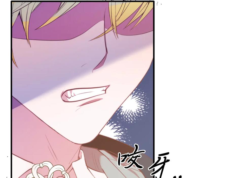 《把我的小狗送上皇位》第79话 心理阴影 第79页