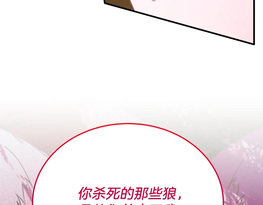《把我的小狗送上皇位》第79话 心理阴影 第92页