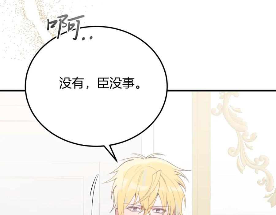 《把我的小狗送上皇位》第79话 心理阴影 第35页