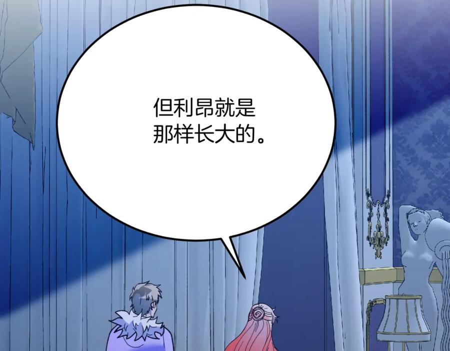《把我的小狗送上皇位》第79话 心理阴影 第194页