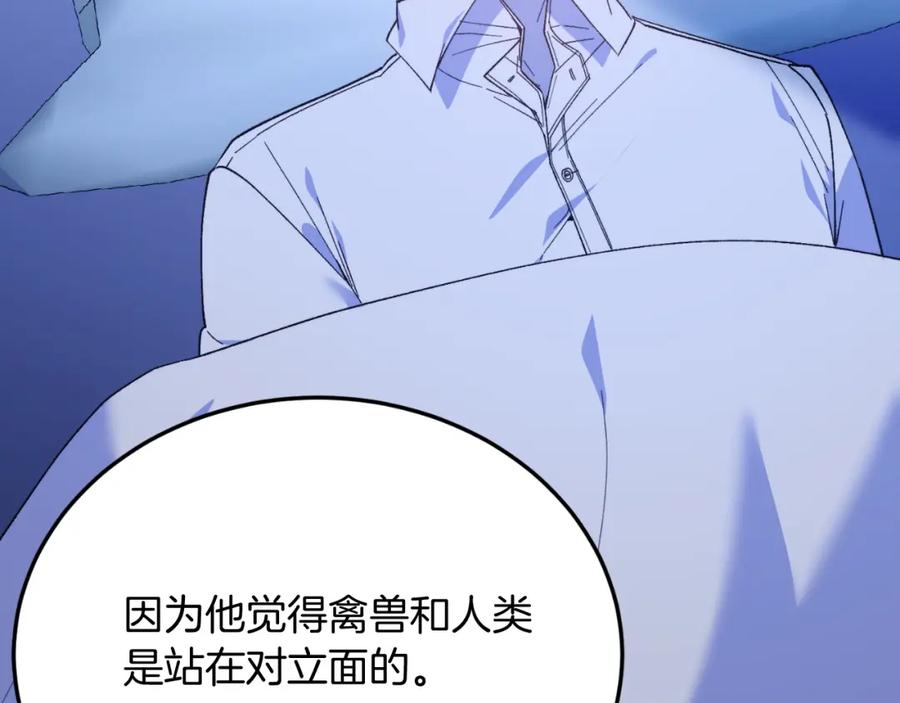 《把我的小狗送上皇位》第79话 心理阴影 第202页