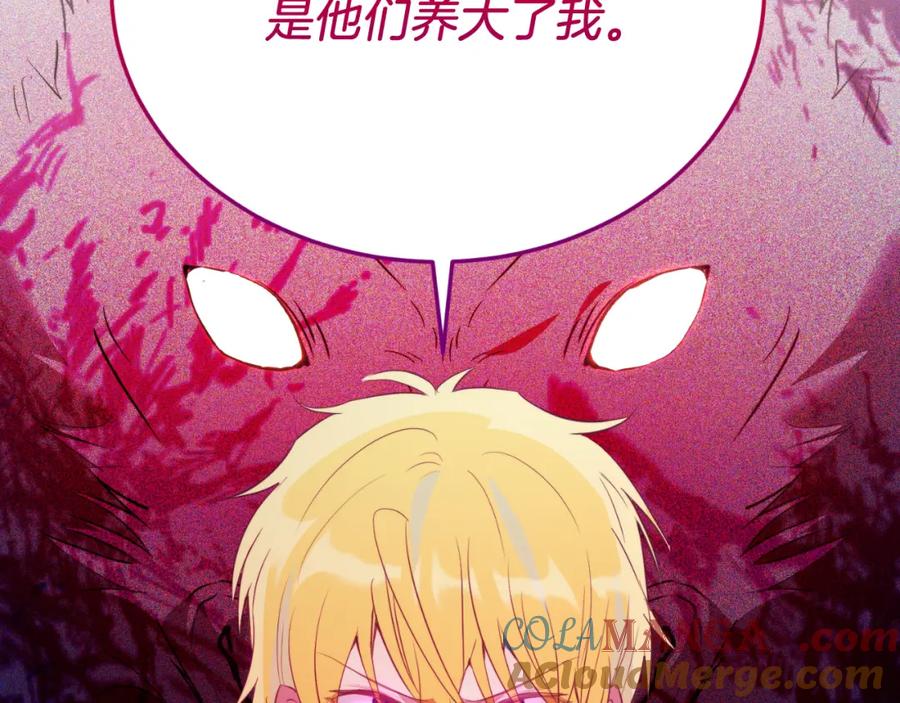 《把我的小狗送上皇位》第79话 心理阴影 第93页