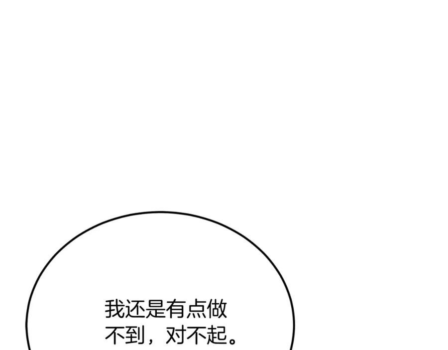 《把我的小狗送上皇位》第79话 心理阴影 第70页