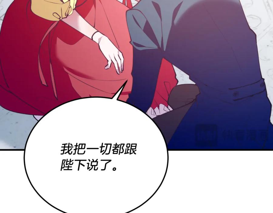 《把我的小狗送上皇位》第79话 心理阴影 第150页