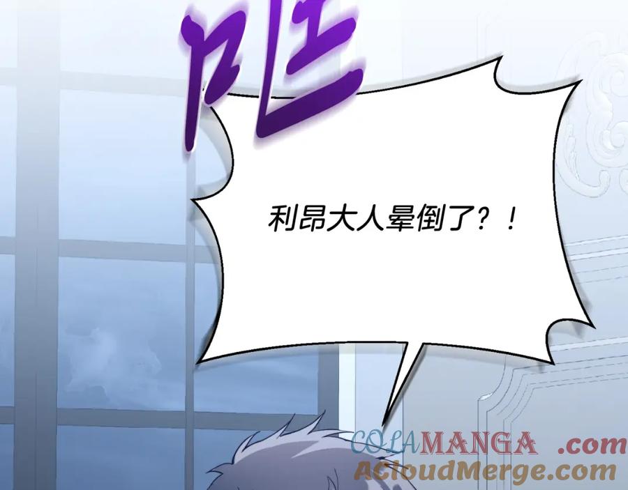 《把我的小狗送上皇位》第79话 心理阴影 第169页