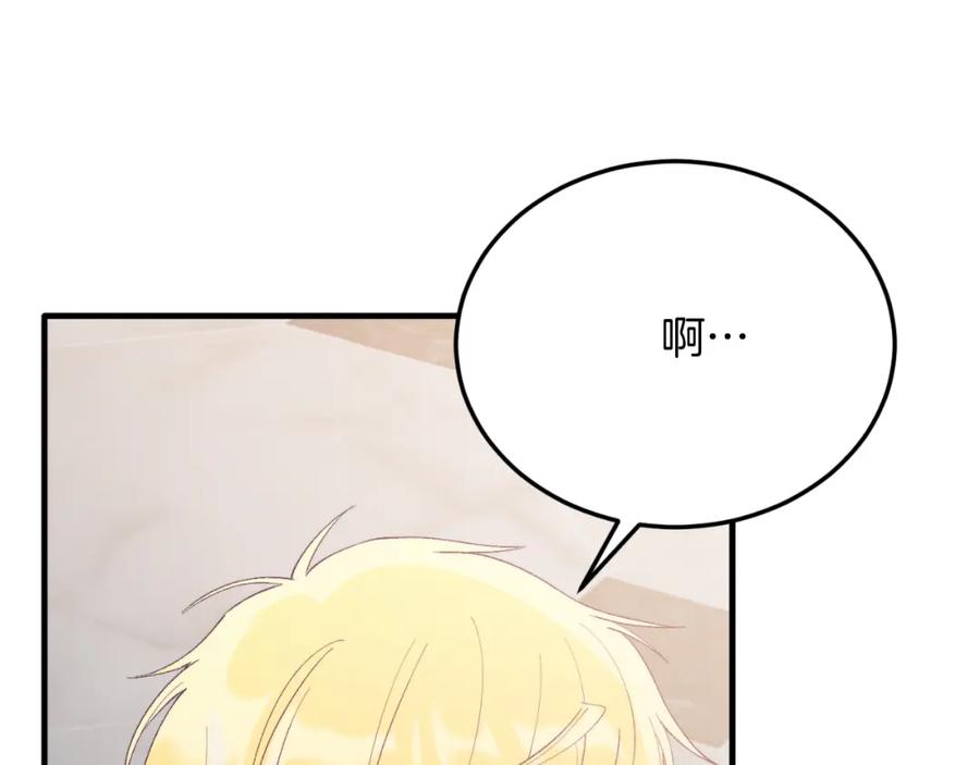 《把我的小狗送上皇位》第79话 心理阴影 第68页