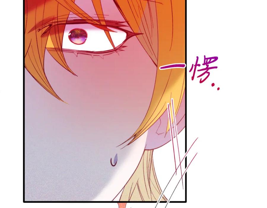 《把我的小狗送上皇位》第79话 心理阴影 第52页