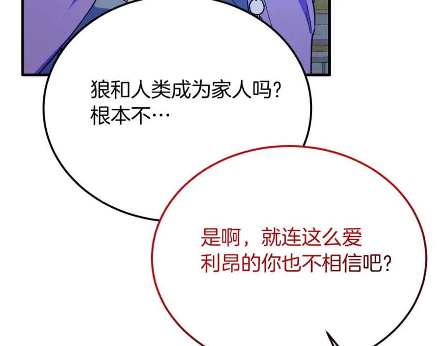 《把我的小狗送上皇位》第79话 心理阴影 第192页