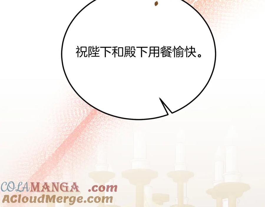 《把我的小狗送上皇位》第79话 心理阴影 第25页