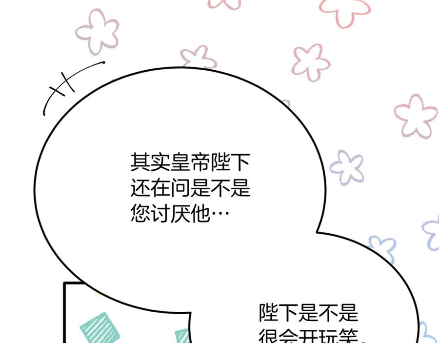 《把我的小狗送上皇位》第79话 心理阴影 第19页
