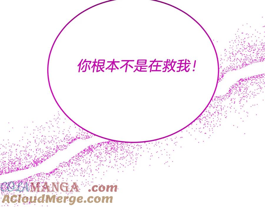 《把我的小狗送上皇位》第79话 心理阴影 第113页