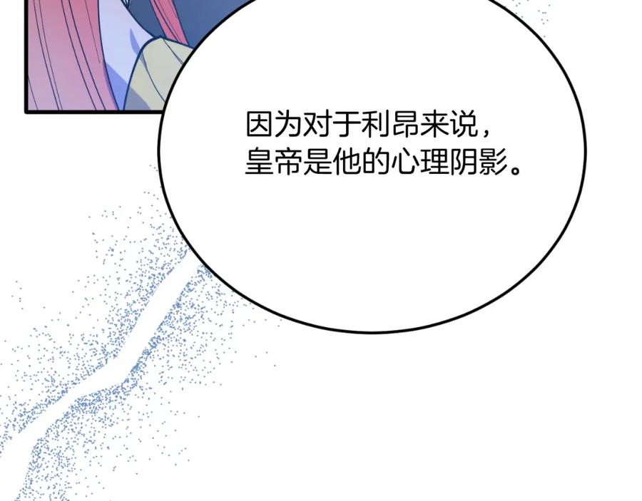 《把我的小狗送上皇位》第79话 心理阴影 第180页