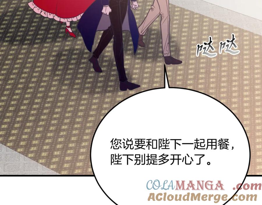 《把我的小狗送上皇位》第79话 心理阴影 第9页