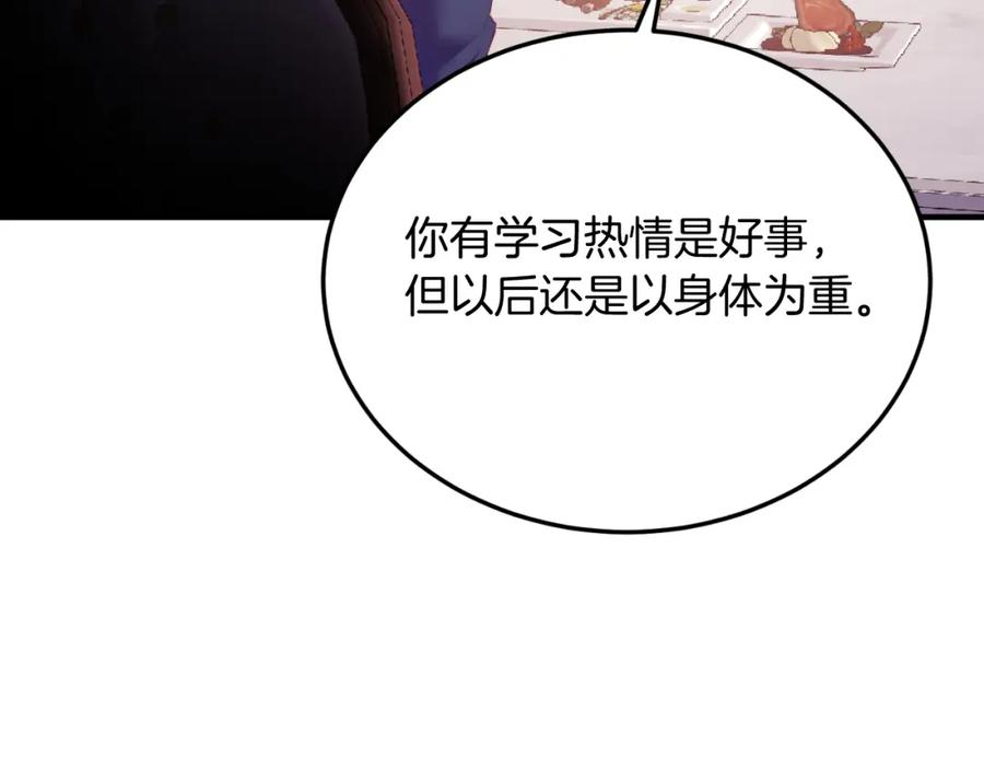 《把我的小狗送上皇位》第79话 心理阴影 第75页