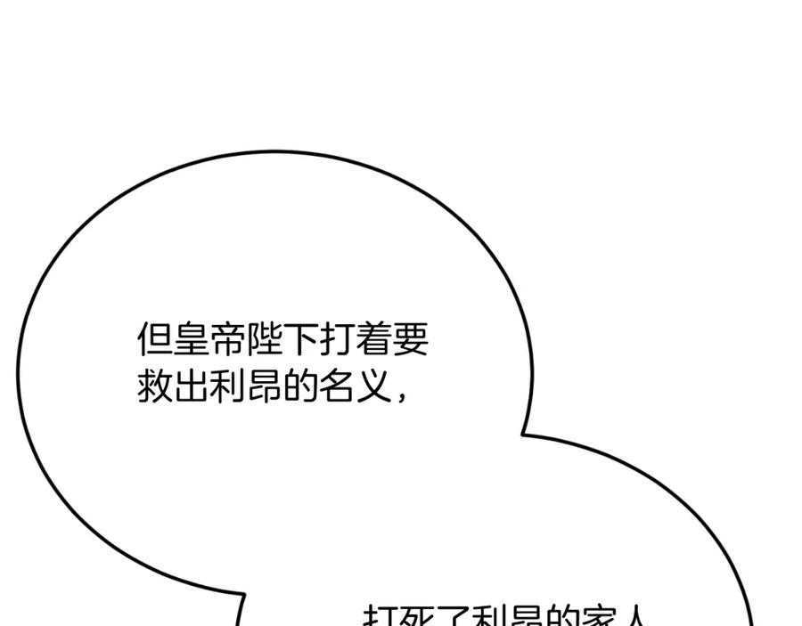 《把我的小狗送上皇位》第79话 心理阴影 第196页