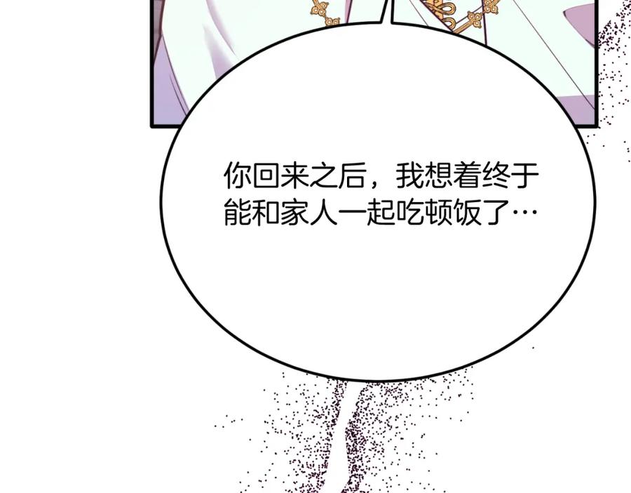 《把我的小狗送上皇位》第79话 心理阴影 第78页